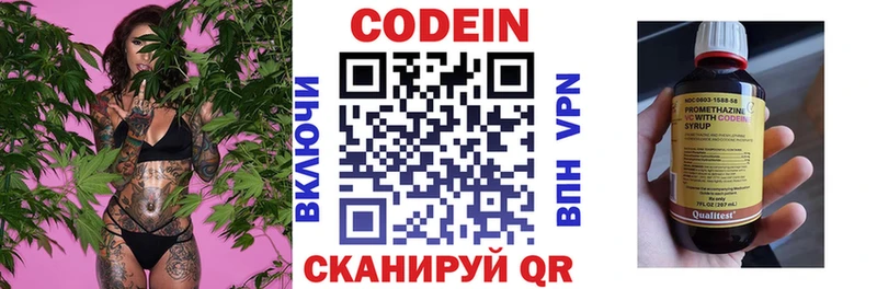 Codein напиток Lean (лин)  Касимов 